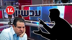 ערוץ 14 ואיימן עודה, צילום: פלאש 90/ יונתן זינדל, חיים גולדברג, shutterstock, מסך ערוץ 14
